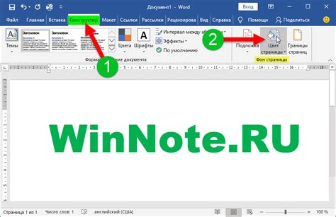 Как изменить цвет фона в Microsoft Word