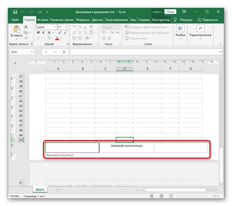 Как изменить шапку и нижний колонтитул на листе Excel