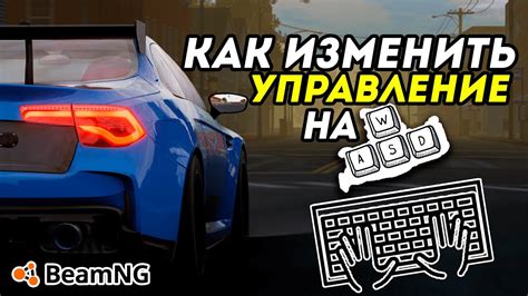 Как изменить язык в BeamNG Drive