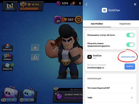 Как изменить Supercell ID: пошаговая инструкция