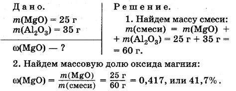 Как измерить массу и массовую долю