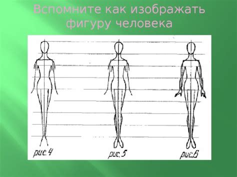 Как изображать женскую фигуру: полезные советы и техники