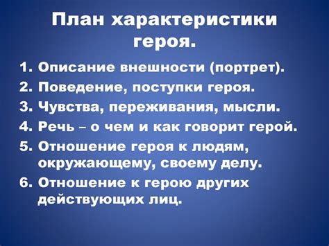 Как имя отражает характер главного героя