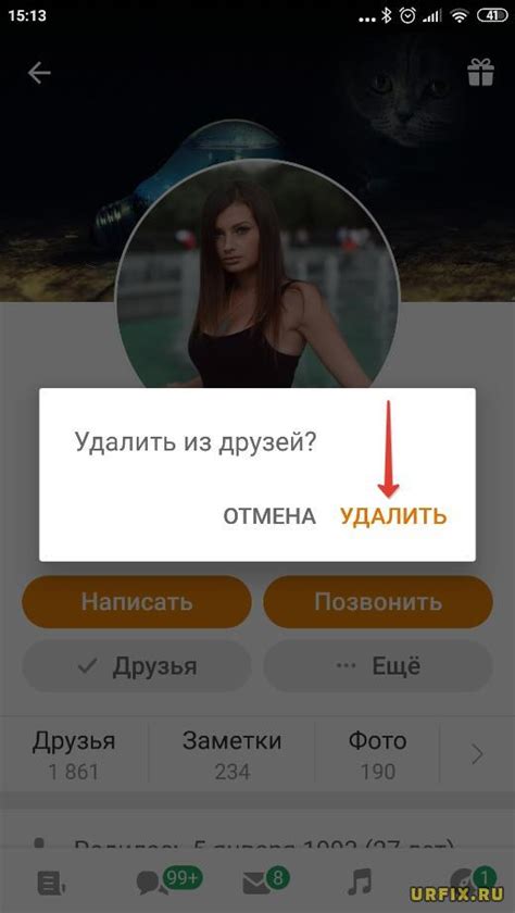 Как исключить друга из близких друзей