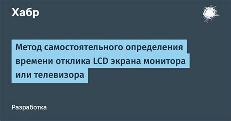 Как использование синхрозона приводит к снижению времени отклика системы