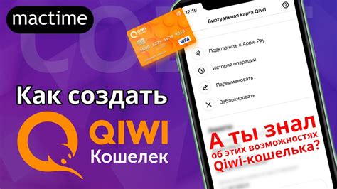 Как использовать Киви Кошелек в качестве электронного кошелька