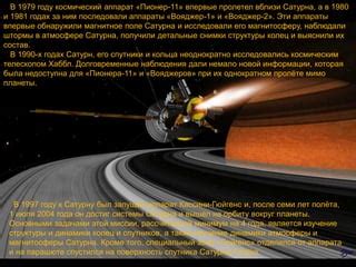 Как использовать аппарат для открытия 8 спутников Сатурна