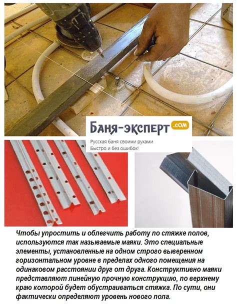Как использовать водяной уровень для выравнивания пола: пошаговая инструкция