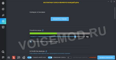 Как использовать войс мод