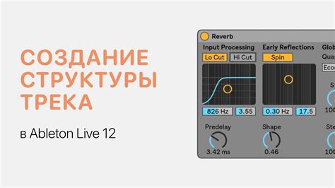 Как использовать информацию о тональности трека в Ableton