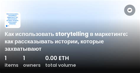 Как использовать истории в маркетинге