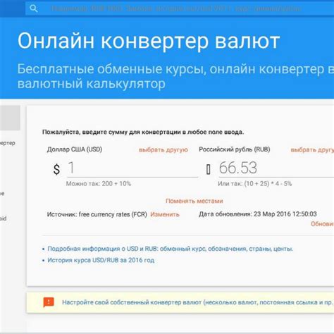 Как использовать калькулятор для конвертации валют