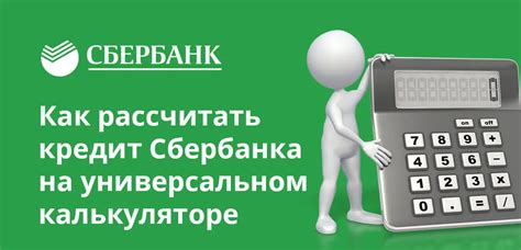 Как использовать калькулятор для расчета кредита