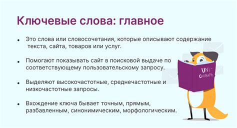 Как использовать ключевые слова в описании
