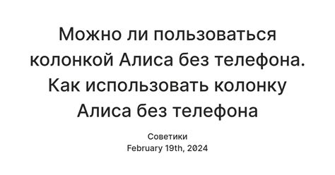 Как использовать колонку Алиса без интернета