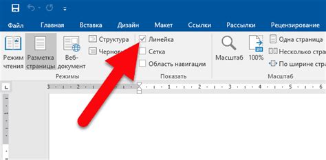 Как использовать линейку для измерений в Word 2016