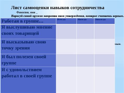 Как использовать лист самооценки для развития и карьерного роста