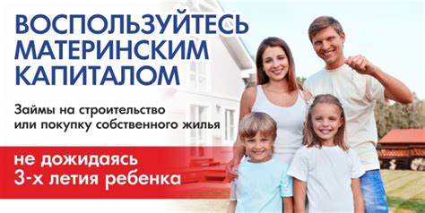 Как использовать материнский капитал при покупке жилья