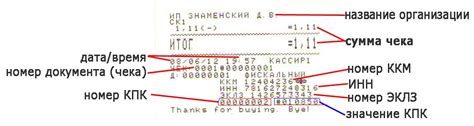 Как использовать номер карты чека в практических целях