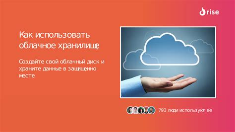 Как использовать облачное хранилище