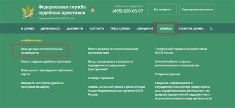 Как использовать официальный сайт базы судебных приставов