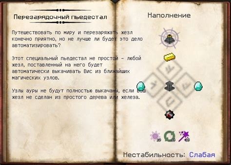 Как использовать пьедестал в Таумкрафт