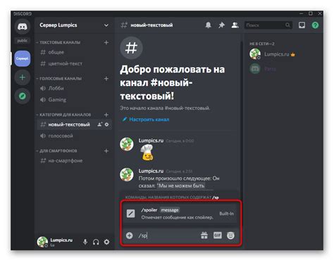 Как использовать спойлер в статусе дискорда