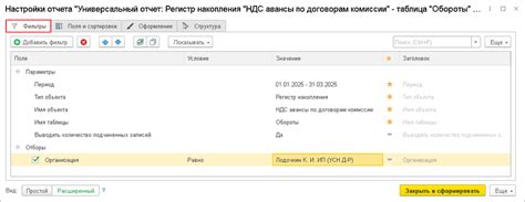 Как использовать универсальный отчет