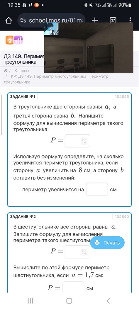 Как использовать формулу для вычисления периметра