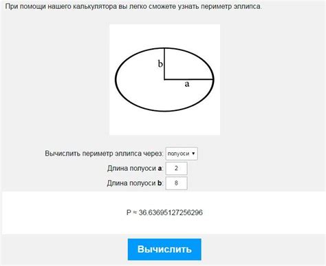 Как использовать формулу для расчета длины оси эллипса