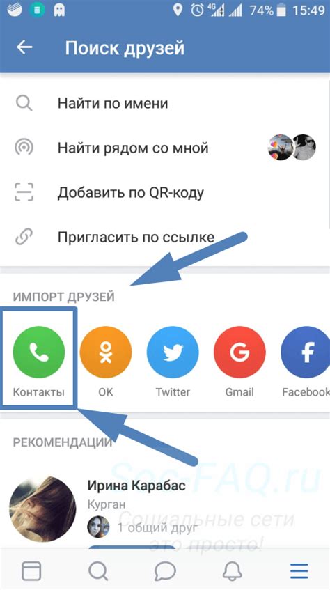 Как использовать функцию "Искать друзей по номеру телефона" в ВКонтакте