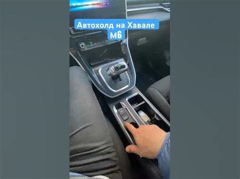 Как использовать функцию Автохолд