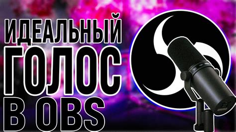Как использовать эмоции в голосе для создания идеального звучания