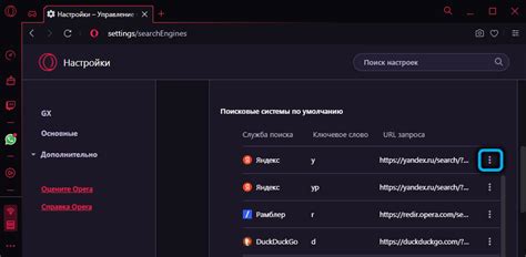 Как использовать Google в качестве поисковой системы в Opera GX