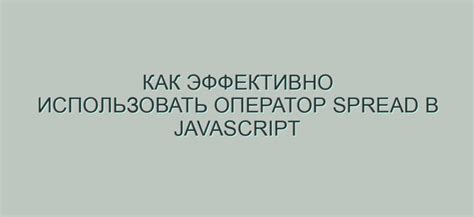 Как использовать JSSB в JavaScript