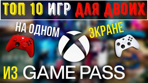 Как использовать Xbox для игр на одном экране с друзьями