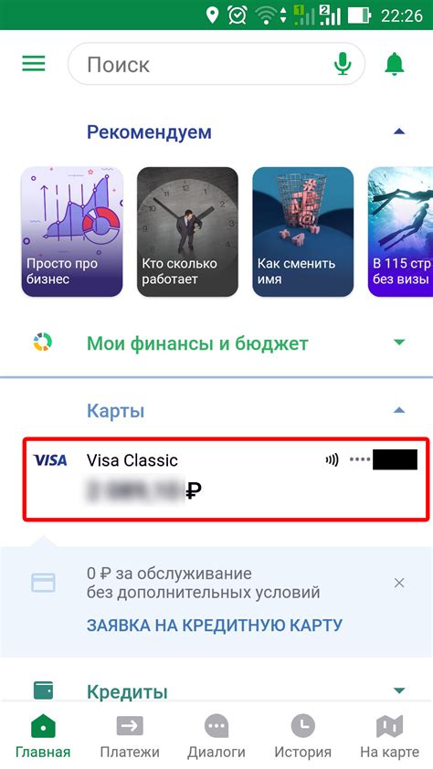 Как исправить проблему с отображением баланса карты Сбербанк