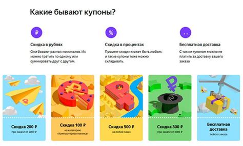 Как комбинировать различные виды купонов
