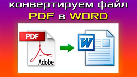 Как конвертировать файл Word в PDF