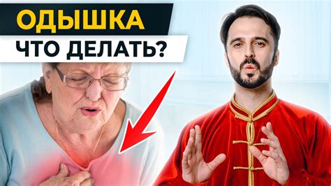 Как лечить одышку и тяжелое дыхание