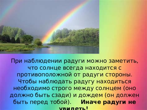 Как наблюдать радугу