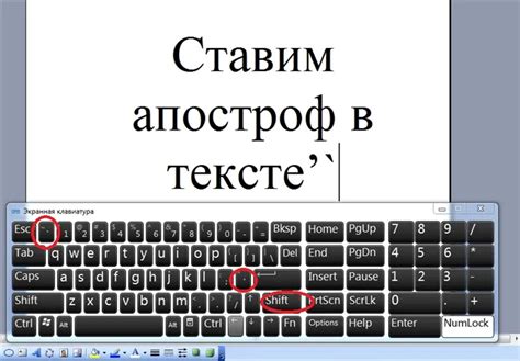 Как набрать апостроф на компьютере