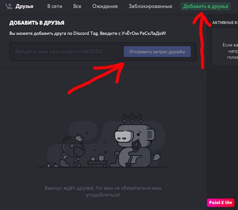 Как найти аккаунт Дискорд по нику