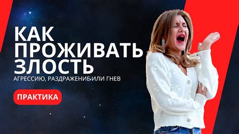 Как найти внутреннюю гармонию и избавиться от злости