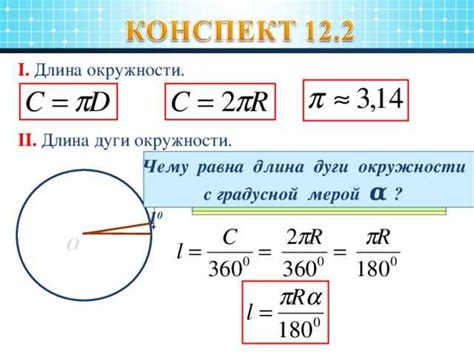 Как найти длину радиуса: