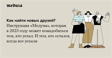 Как найти друзей после 25 лет