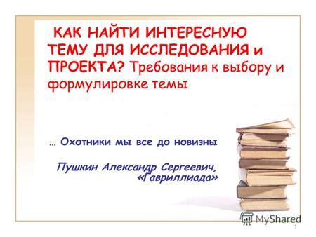 Как найти интересную тему для проекта в 4 классе