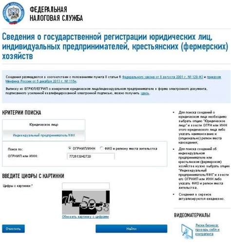 Как найти и использовать код налогового органа