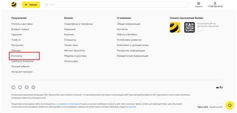 Как найти контакты на сайте Билайн