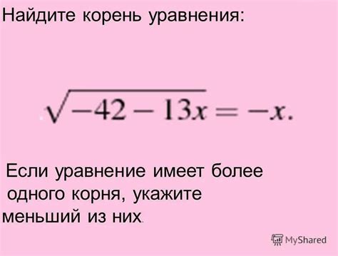 Как найти корни выражения
